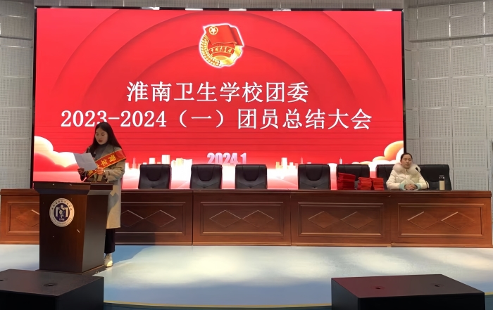 足彩app软件推荐团委举行2023-2024学年第一学期总结大会暨2023年度优秀志愿者表彰大会