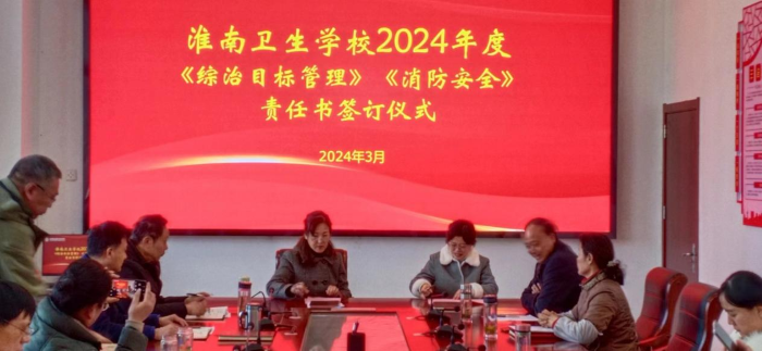 足彩app软件推荐举行2024年度安全稳定工作责任书签订仪式