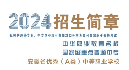 安徽省足彩app软件推荐2024年招生简章